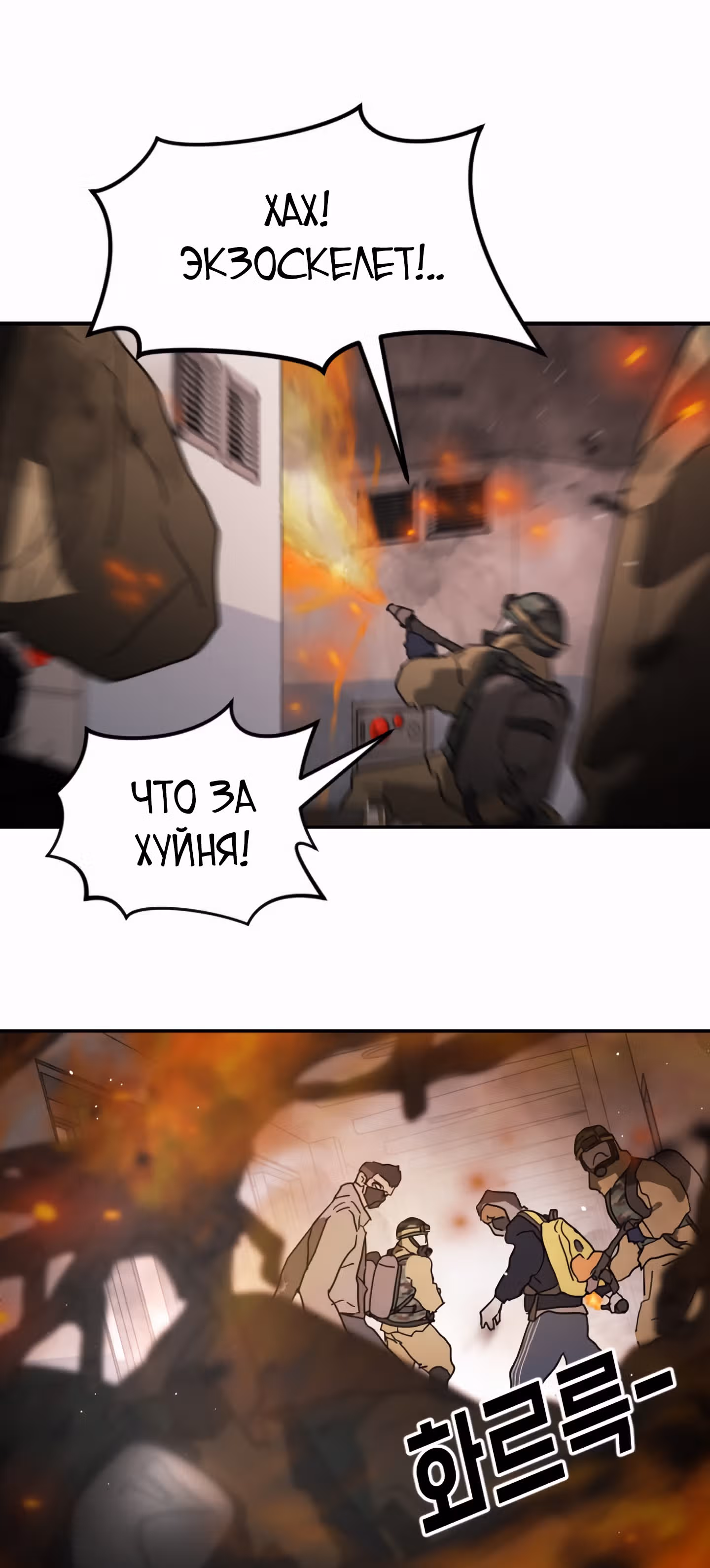 Однажды, Внезапно, в Сеуле — Том 1 · Глава 35, страница 89
