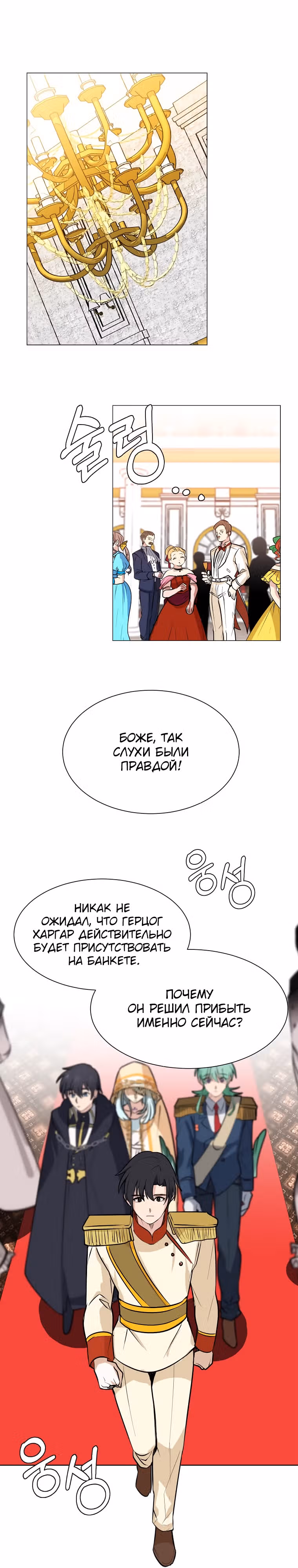 Эстио — Том 2 · Глава 79, страница 15