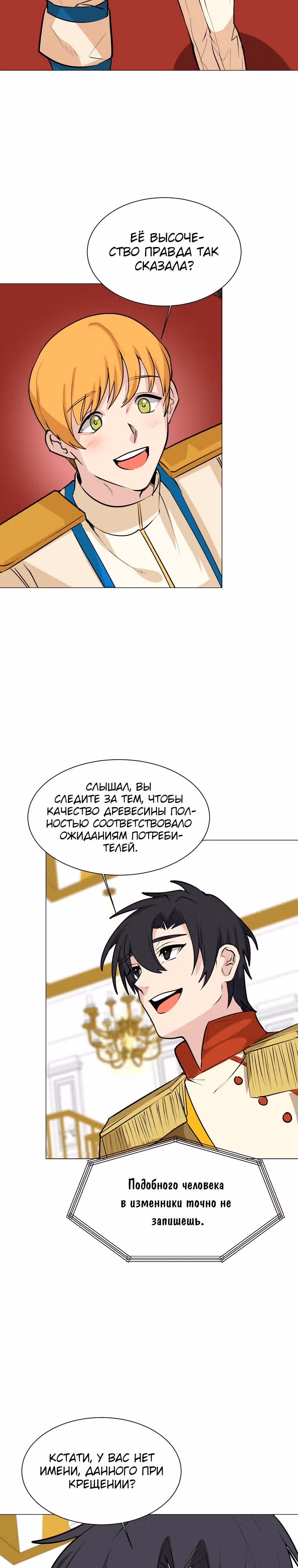 Эстио — Том 2 · Глава 79, страница 20