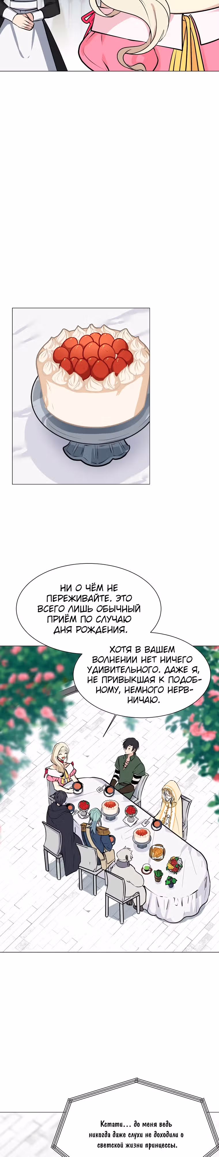 Эстио — Том 2 · Глава 79, страница 4