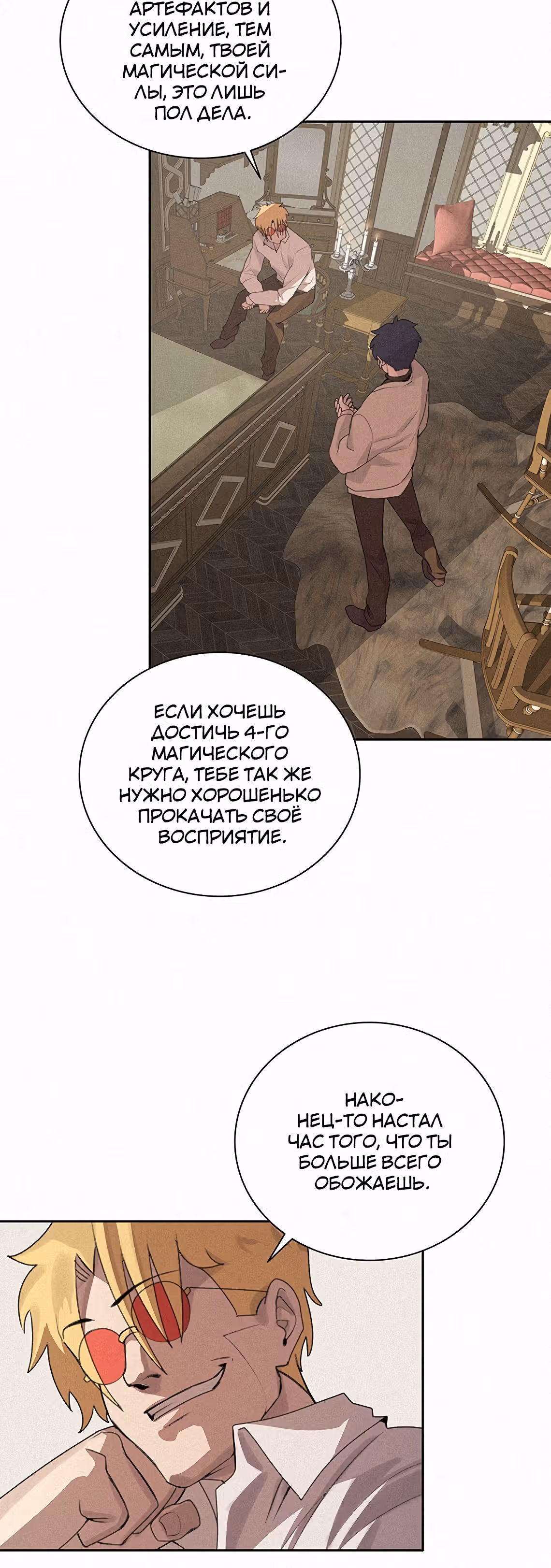 Маг, пожирающий книги — Том 1 · Глава 24, страница 25