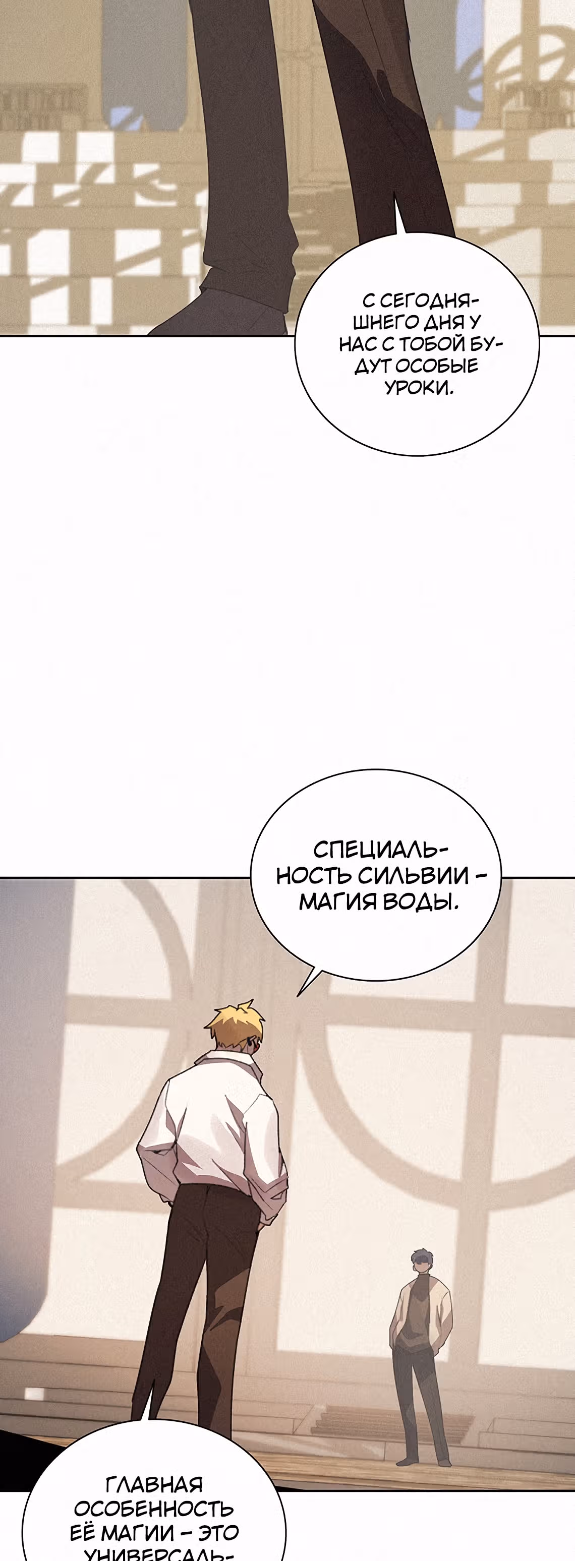 Маг, пожирающий книги — Том 1 · Глава 24, страница 43