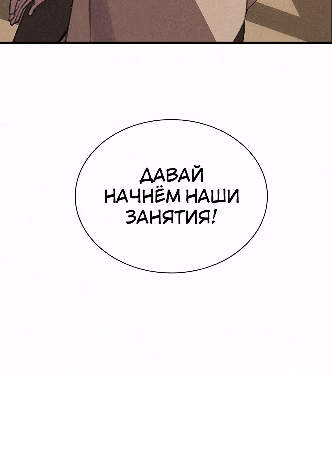 Маг, пожирающий книги — Том 1 · Глава 24, страница 60