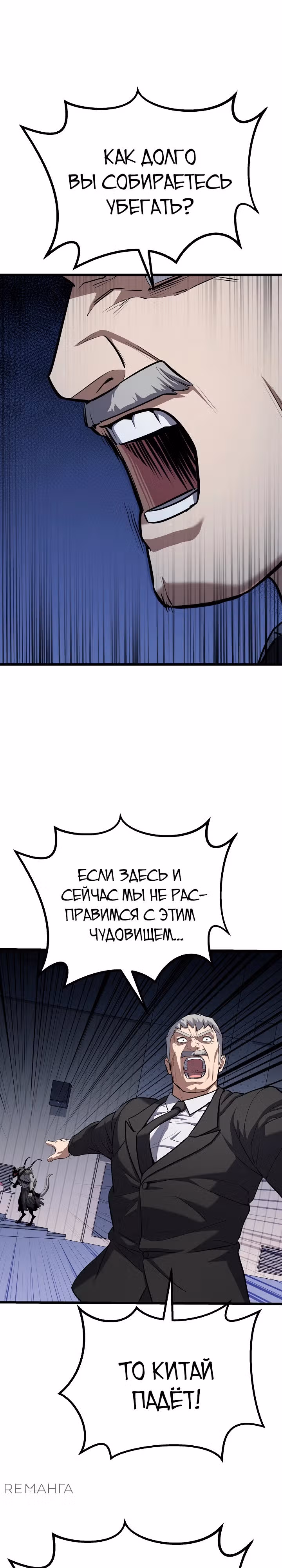 Игрок 1-го уровня — Том 3 · Глава 106, страница 24