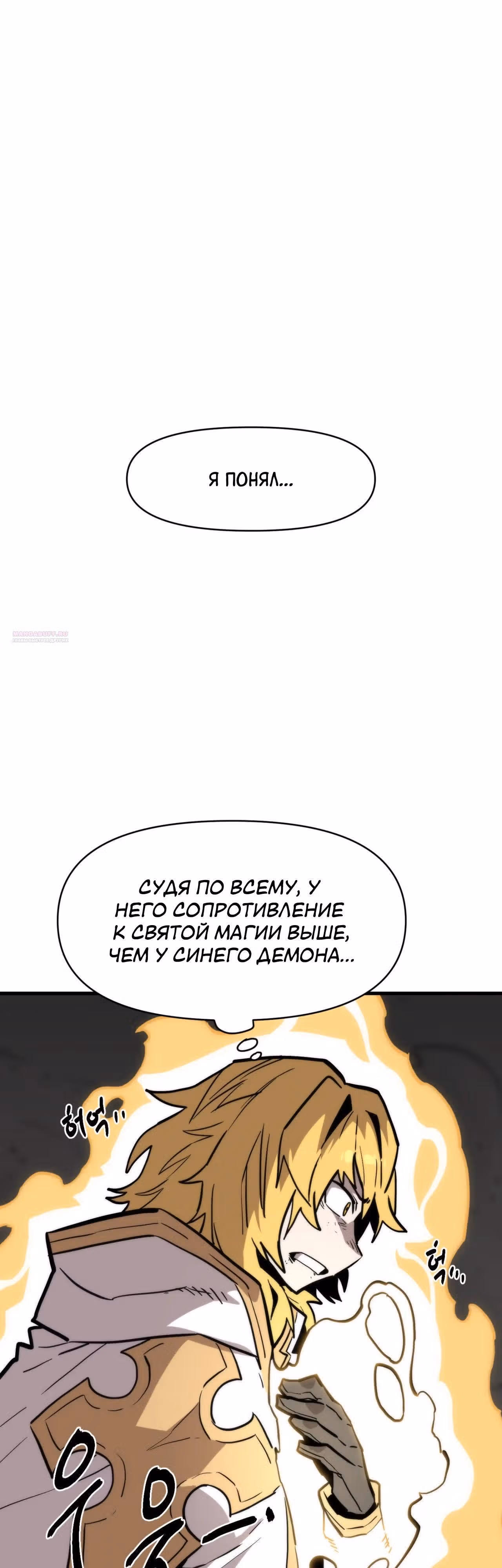 Для меня игра - убийство — Том 2 · Глава 106, страница 22