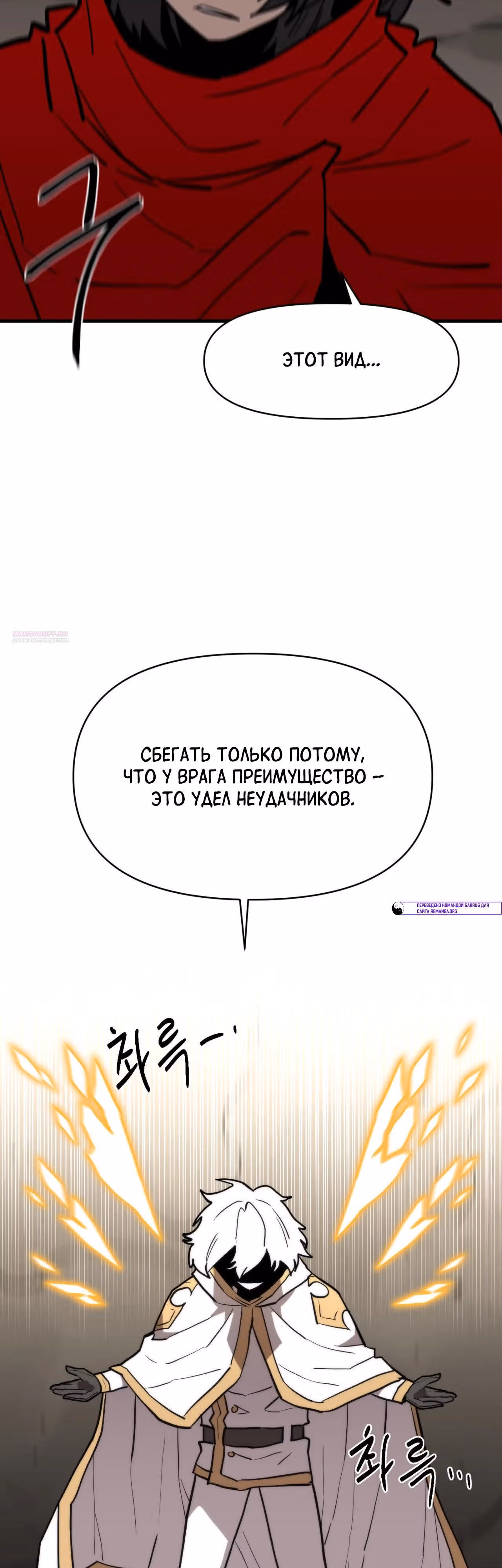 Для меня игра - убийство — Том 2 · Глава 106, страница 26