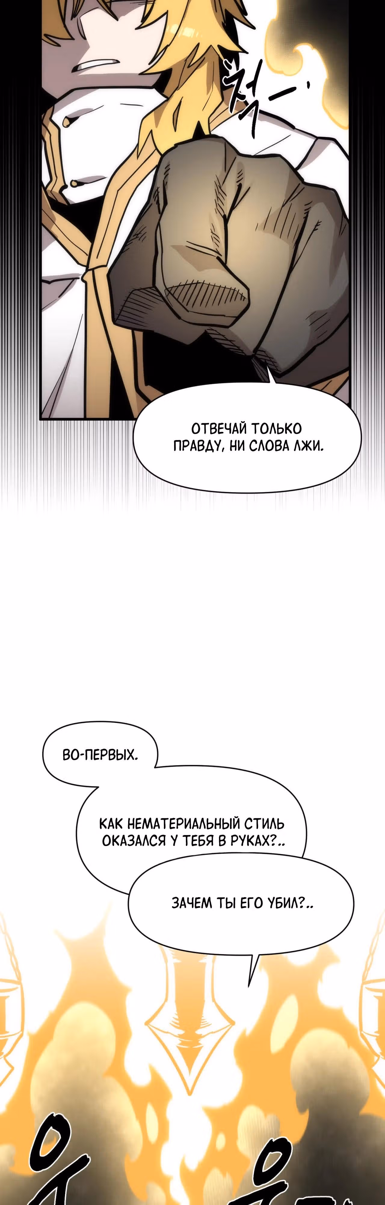 Для меня игра - убийство — Том 2 · Глава 106, страница 5