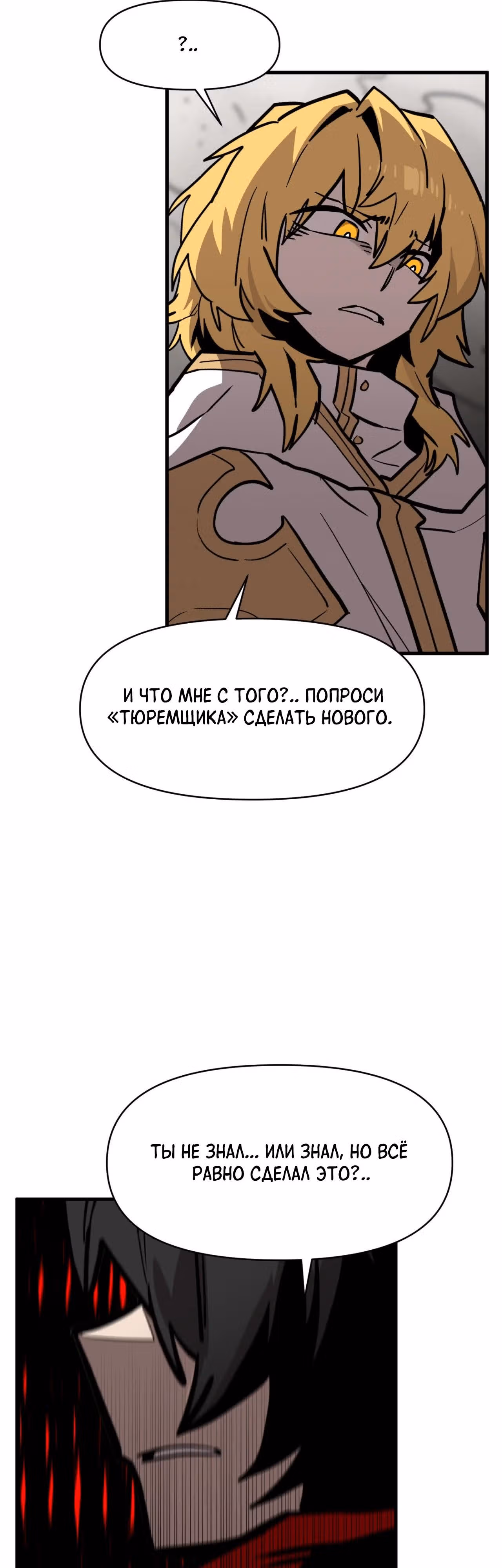 Для меня игра - убийство — Том 2 · Глава 106, страница 7