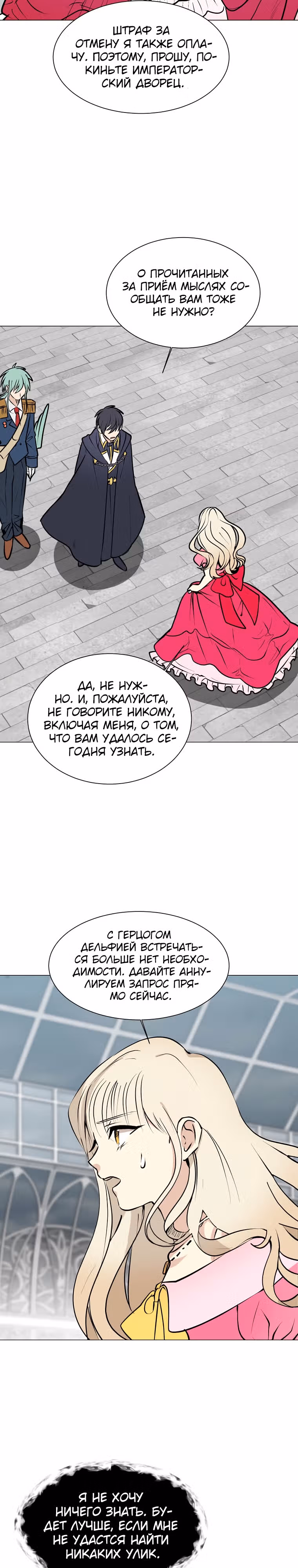 Эстио — Том 2 · Глава 80, страница 20