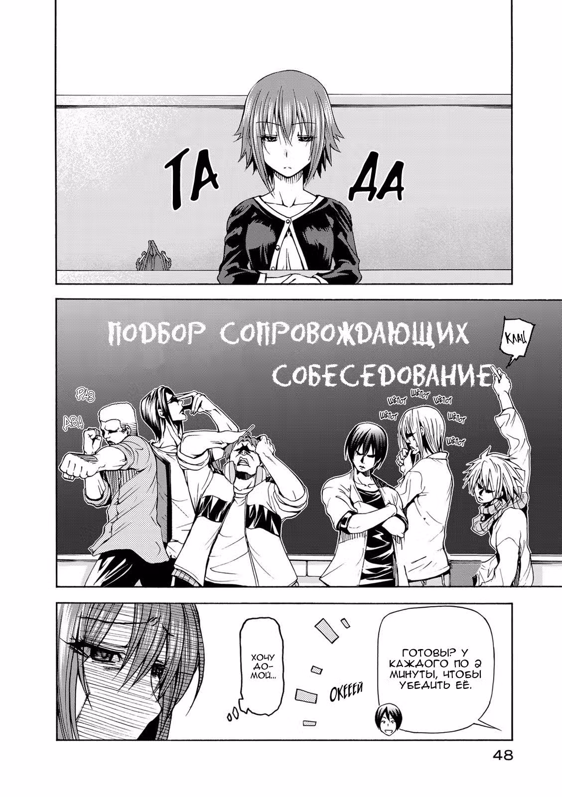 Необъятный океан — Том 6 · Глава 23, страница 6