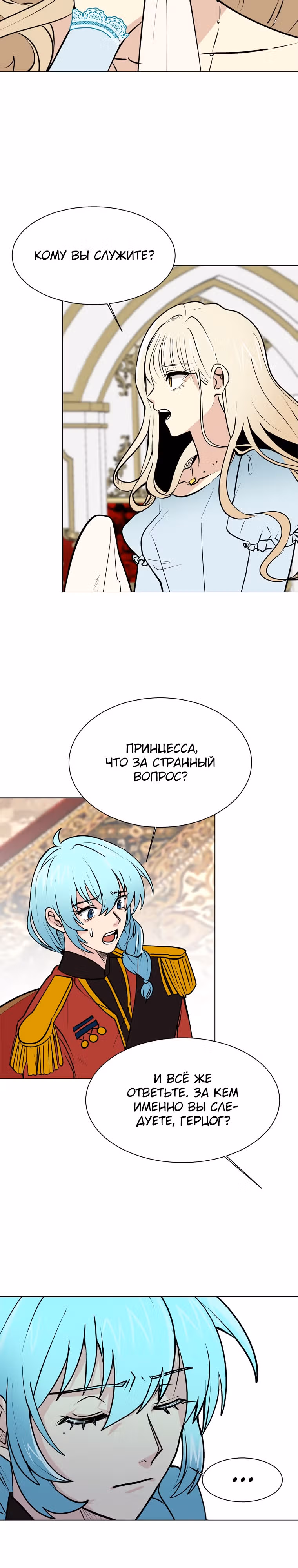 Эстио — Том 2 · Глава 81, страница 15