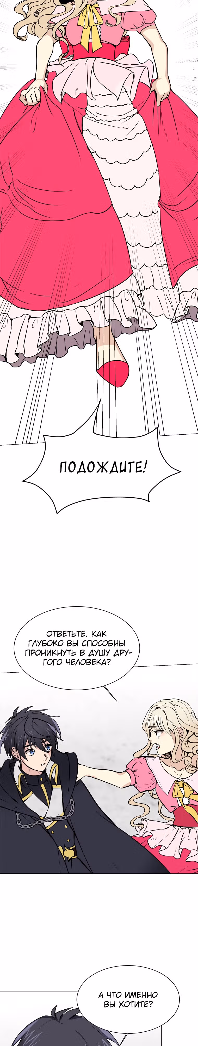 Эстио — Том 2 · Глава 81, страница 3