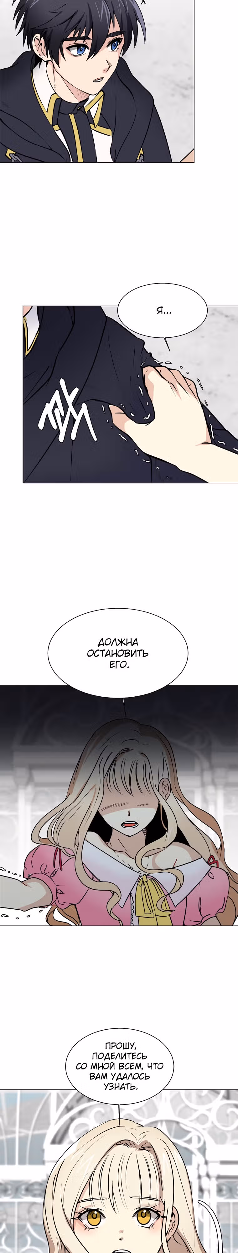 Эстио — Том 2 · Глава 81, страница 4