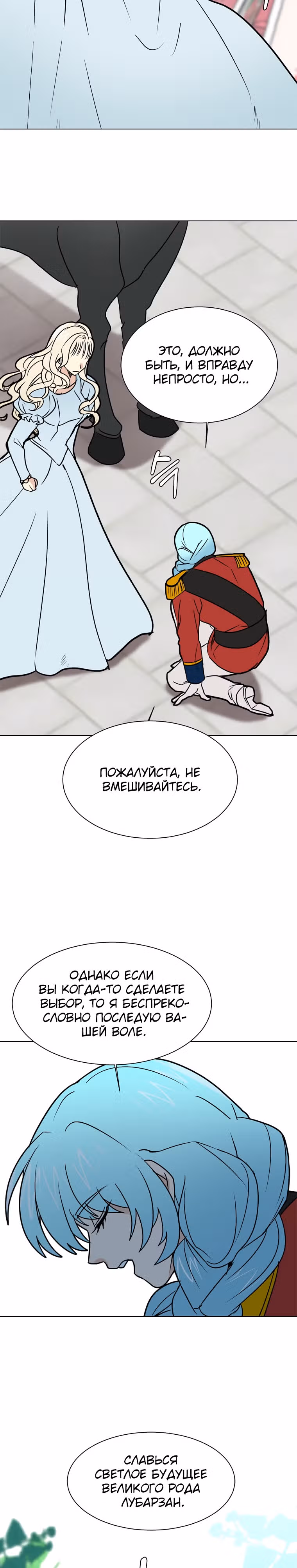 Эстио — Том 2 · Глава 82, страница 13