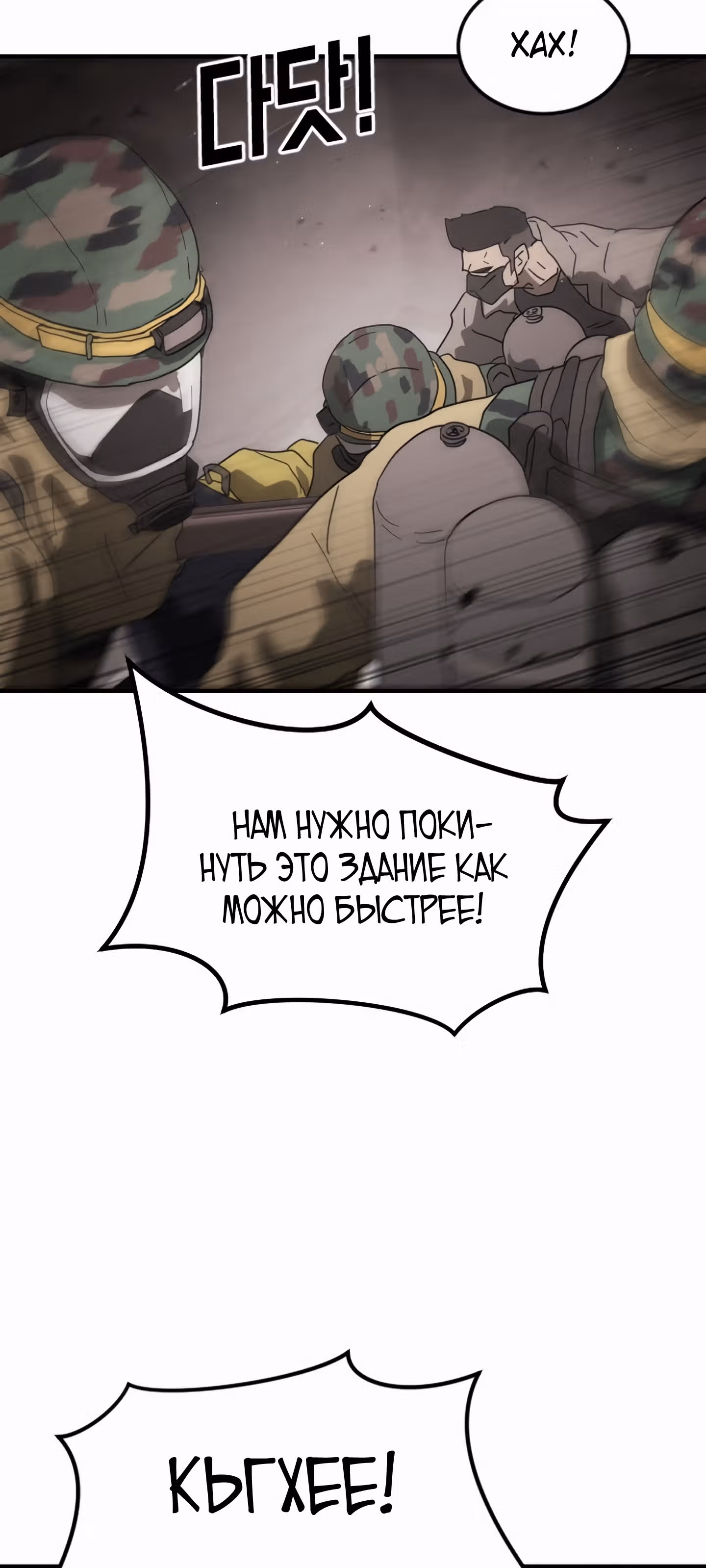 Однажды, Внезапно, в Сеуле — Том 1 · Глава 36, страница 24