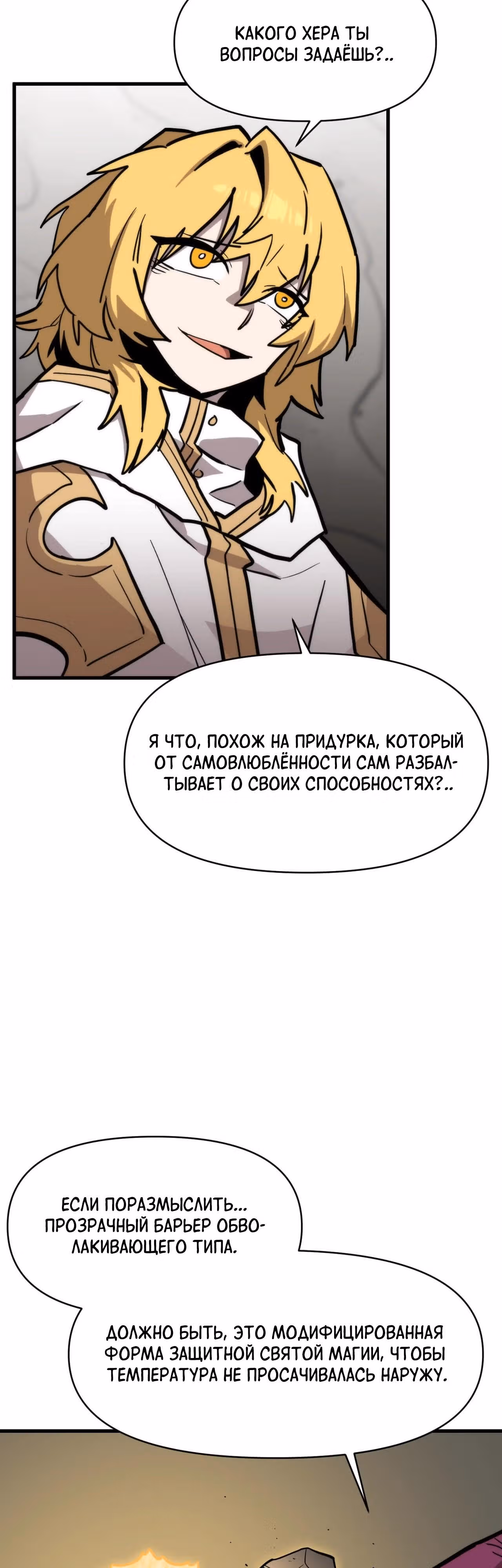 Для меня игра - убийство — Том 2 · Глава 105, страница 12