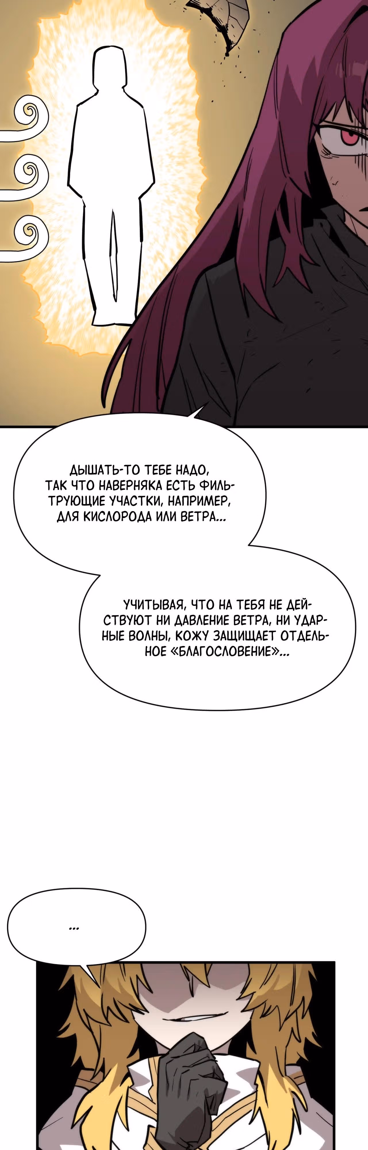 Для меня игра - убийство — Том 2 · Глава 105, страница 13