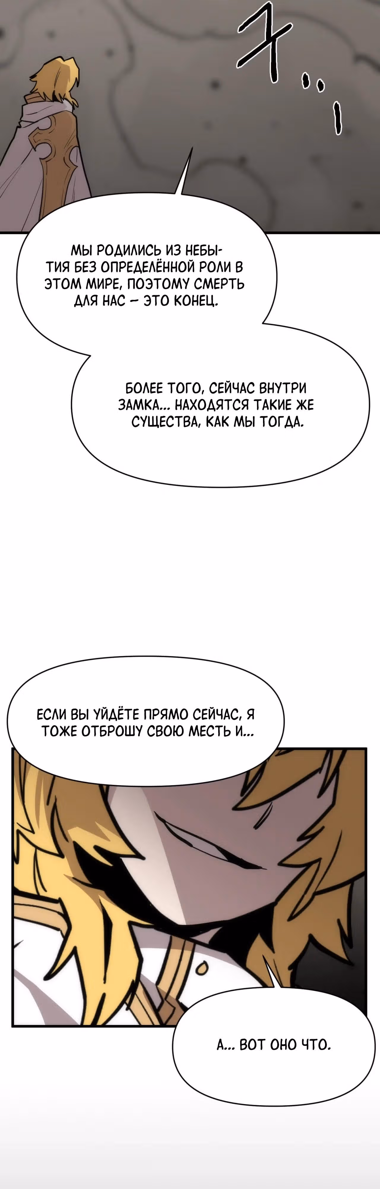 Для меня игра - убийство — Том 2 · Глава 105, страница 24