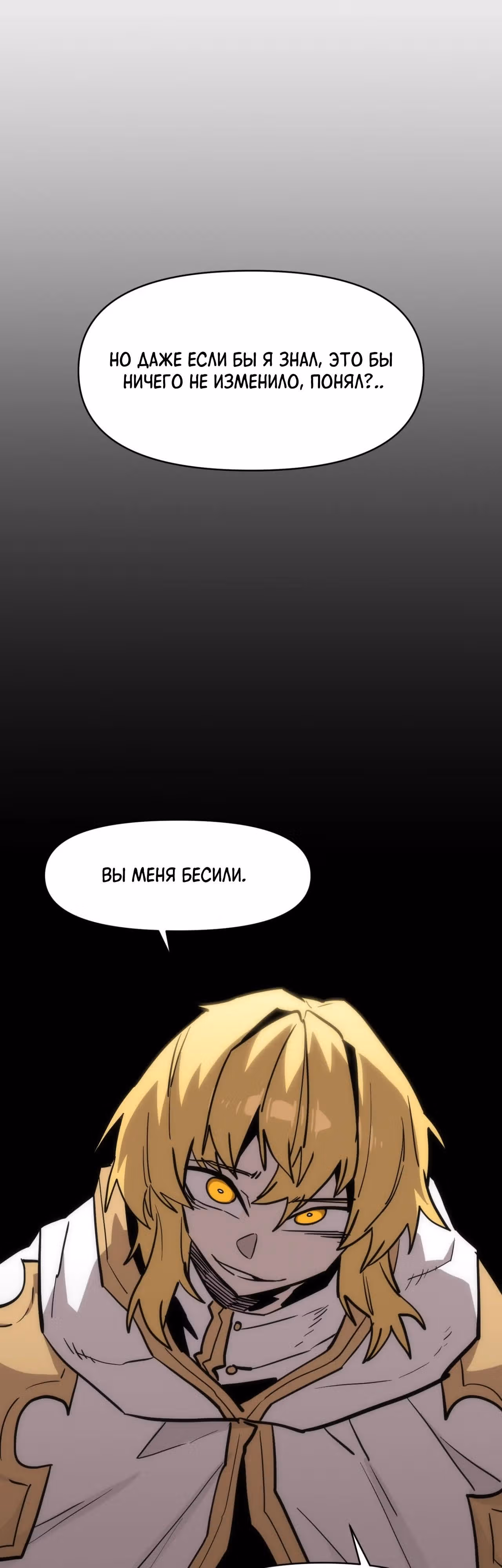 Для меня игра - убийство — Том 2 · Глава 105, страница 25
