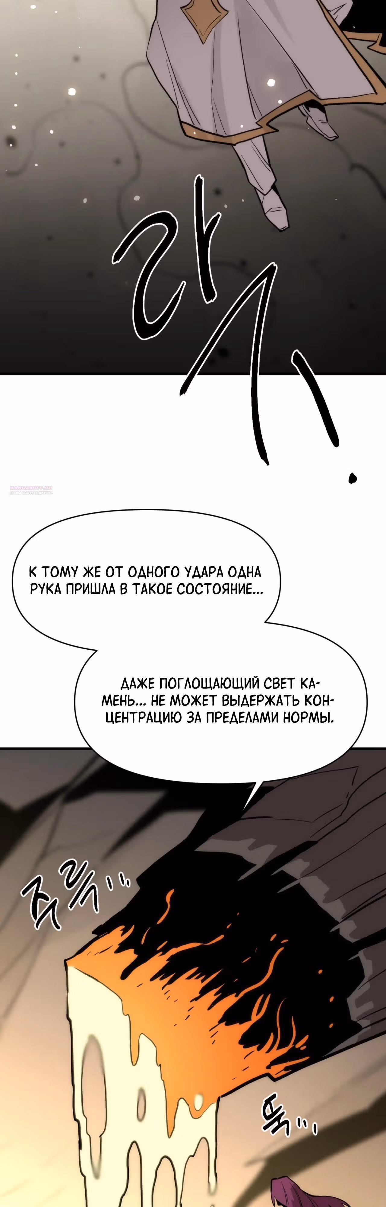 Для меня игра - убийство — Том 2 · Глава 105, страница 34