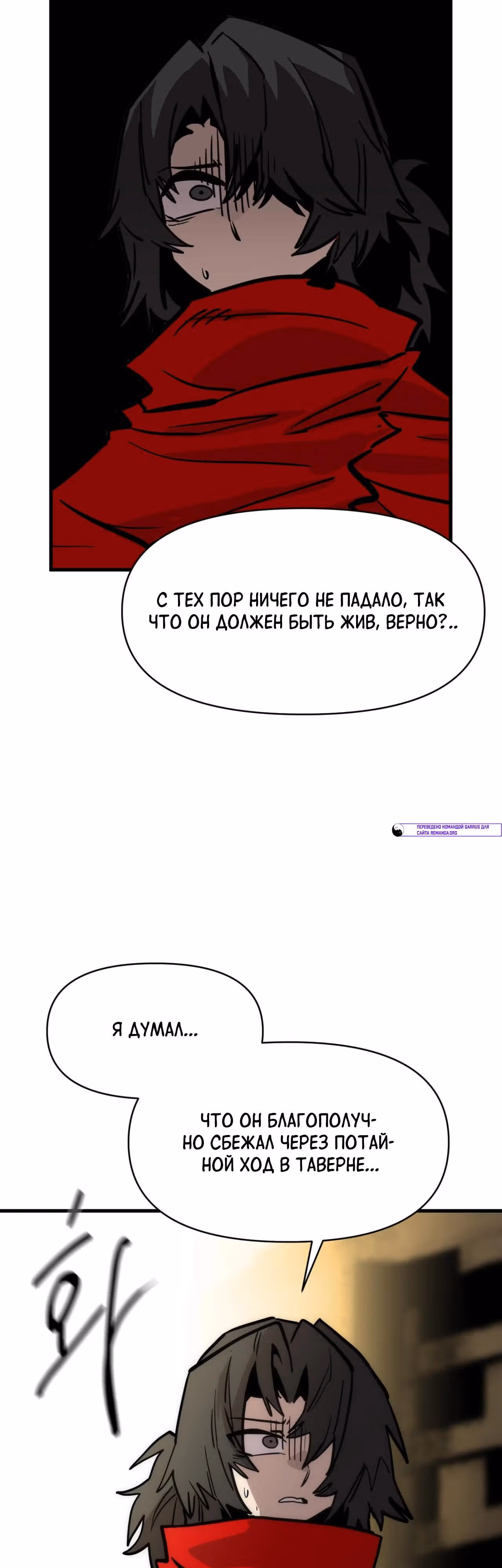 Для меня игра - убийство — Том 2 · Глава 105, страница 44