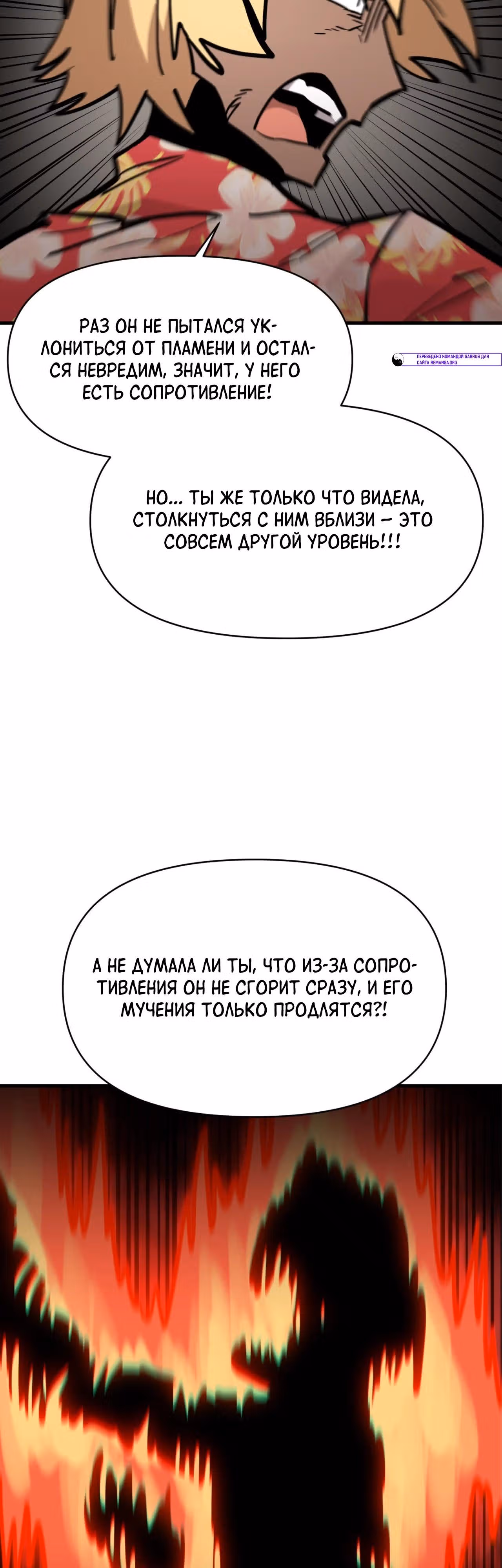 Для меня игра - убийство — Том 2 · Глава 105, страница 51