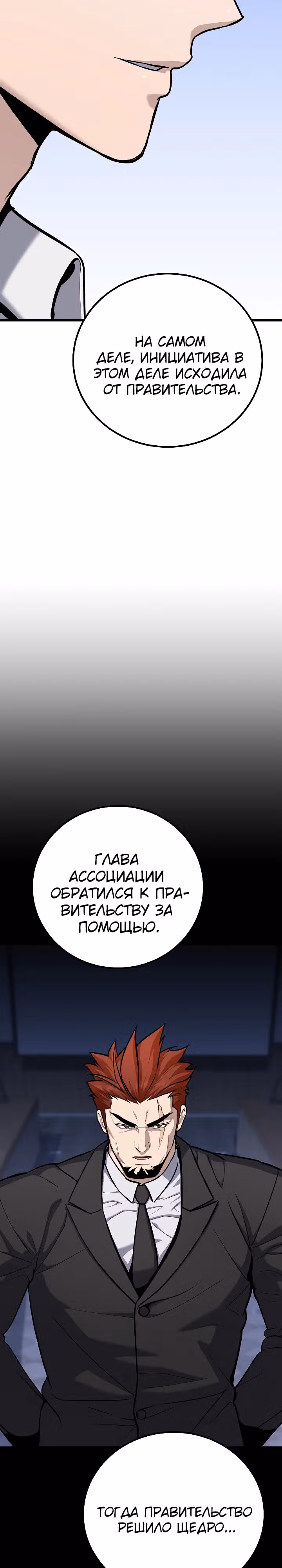 Игрок 1-го уровня — Том 3 · Глава 108, страница 12