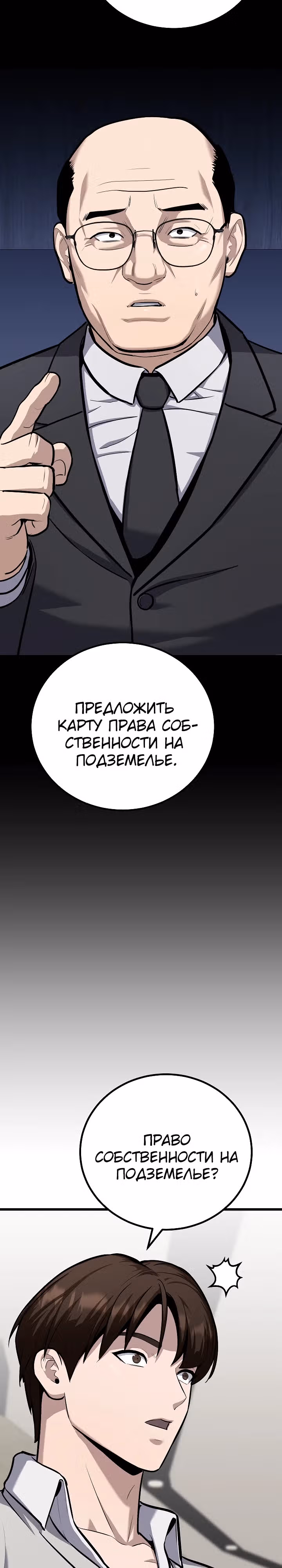 Игрок 1-го уровня — Том 3 · Глава 108, страница 13