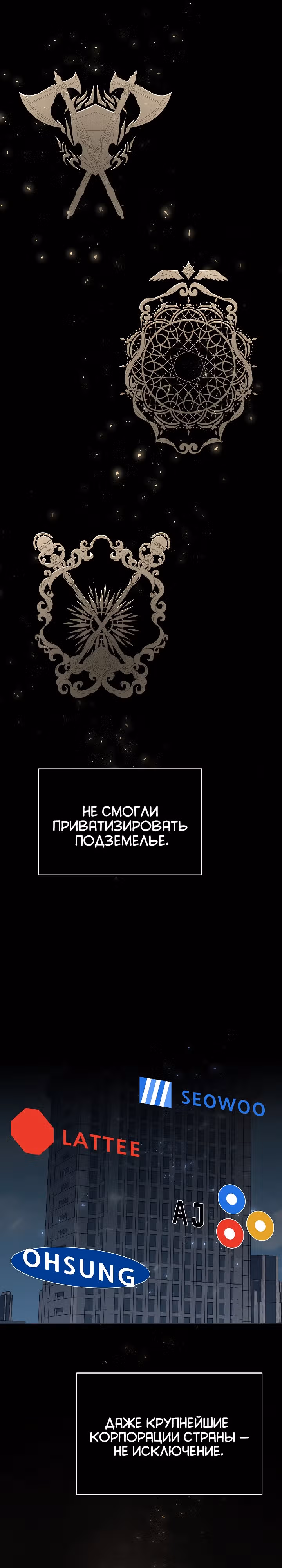 Игрок 1-го уровня — Том 3 · Глава 108, страница 15