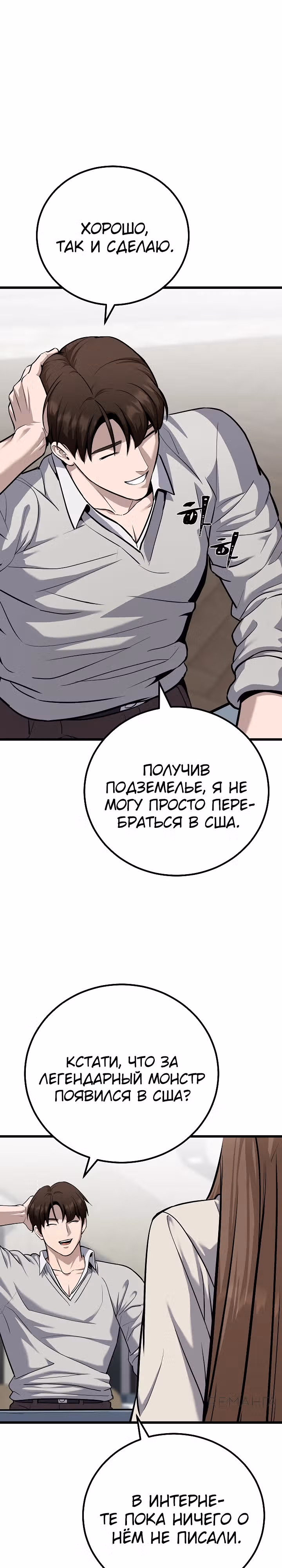 Игрок 1-го уровня — Том 3 · Глава 108, страница 26