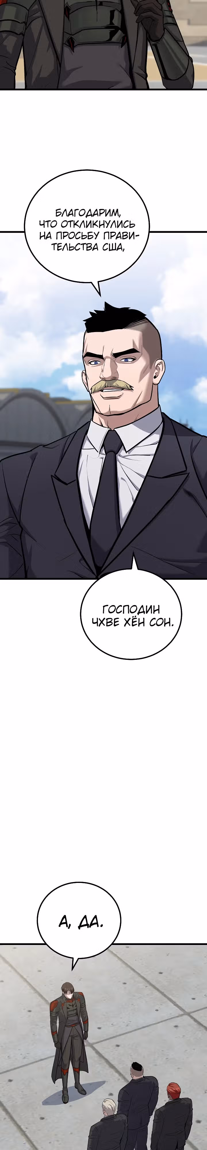 Игрок 1-го уровня — Том 3 · Глава 108, страница 33