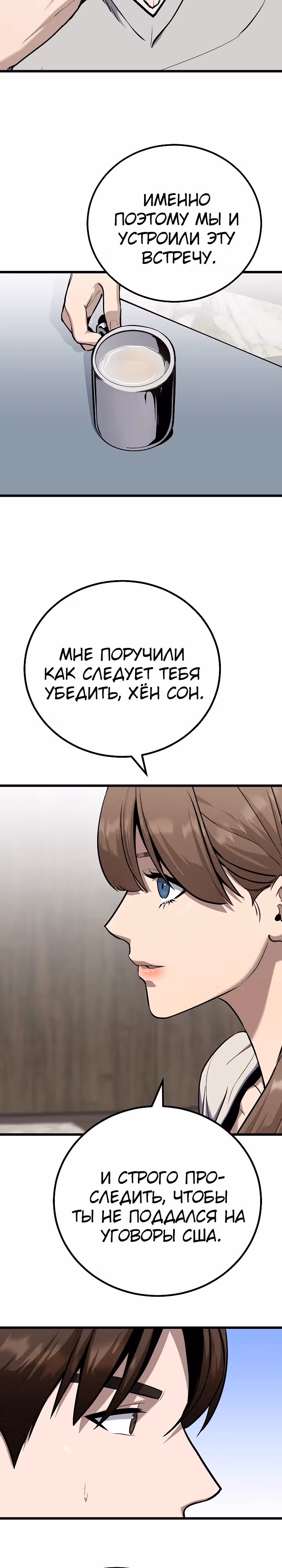 Игрок 1-го уровня — Том 3 · Глава 108, страница 5