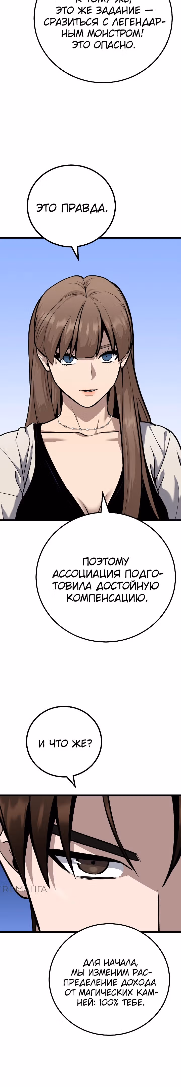 Игрок 1-го уровня — Том 3 · Глава 108, страница 7