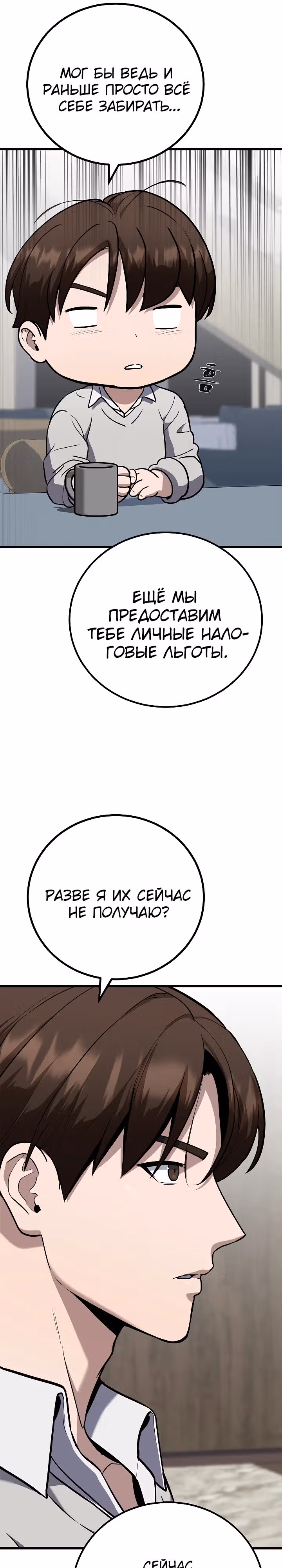 Игрок 1-го уровня — Том 3 · Глава 108, страница 8