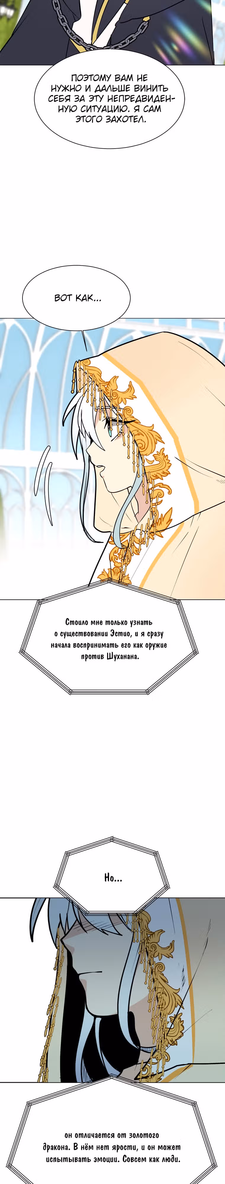 Эстио — Том 2 · Глава 83, страница 15