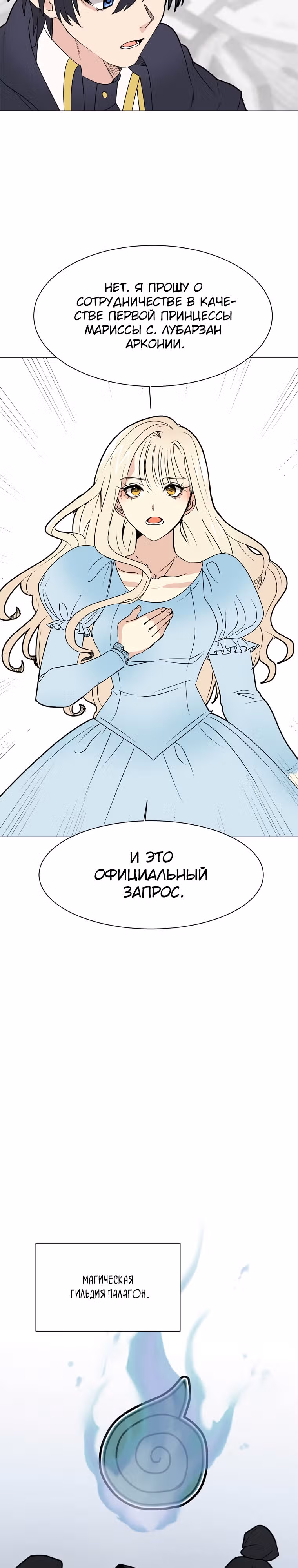 Эстио — Том 2 · Глава 83, страница 8