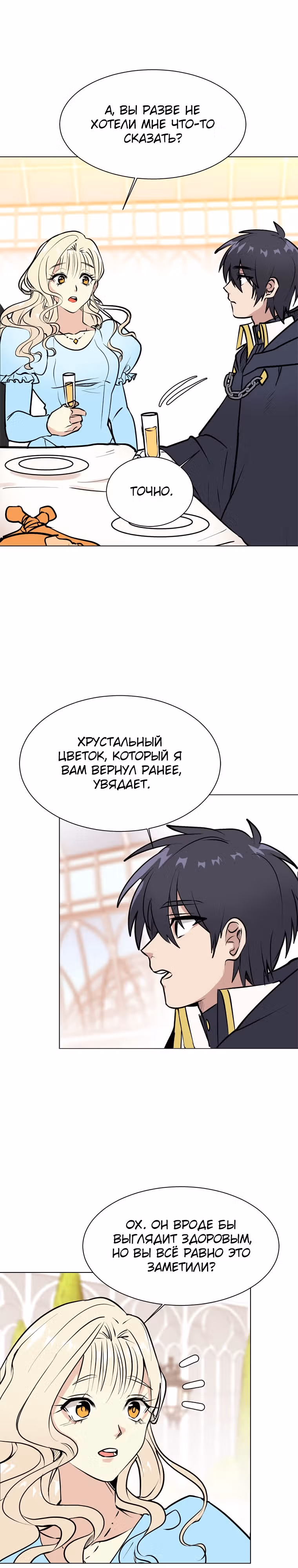 Эстио — Том 2 · Глава 84, страница 14