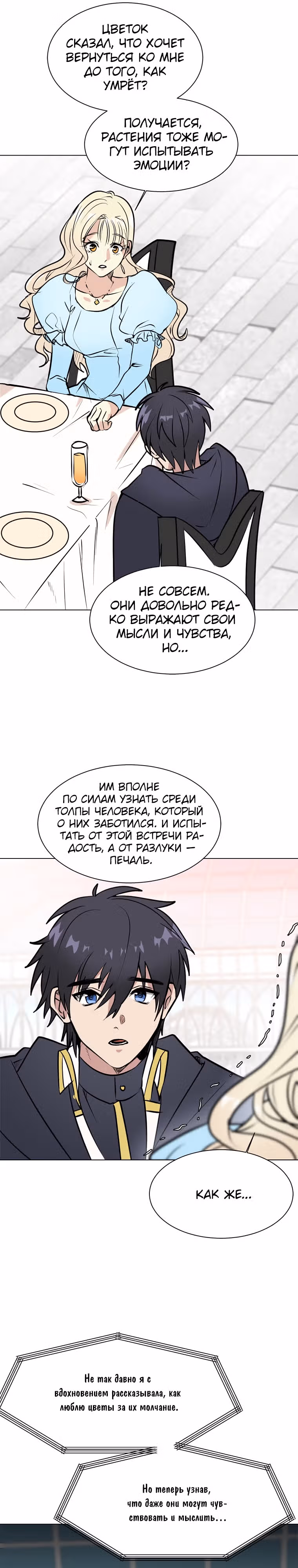 Эстио — Том 2 · Глава 84, страница 18