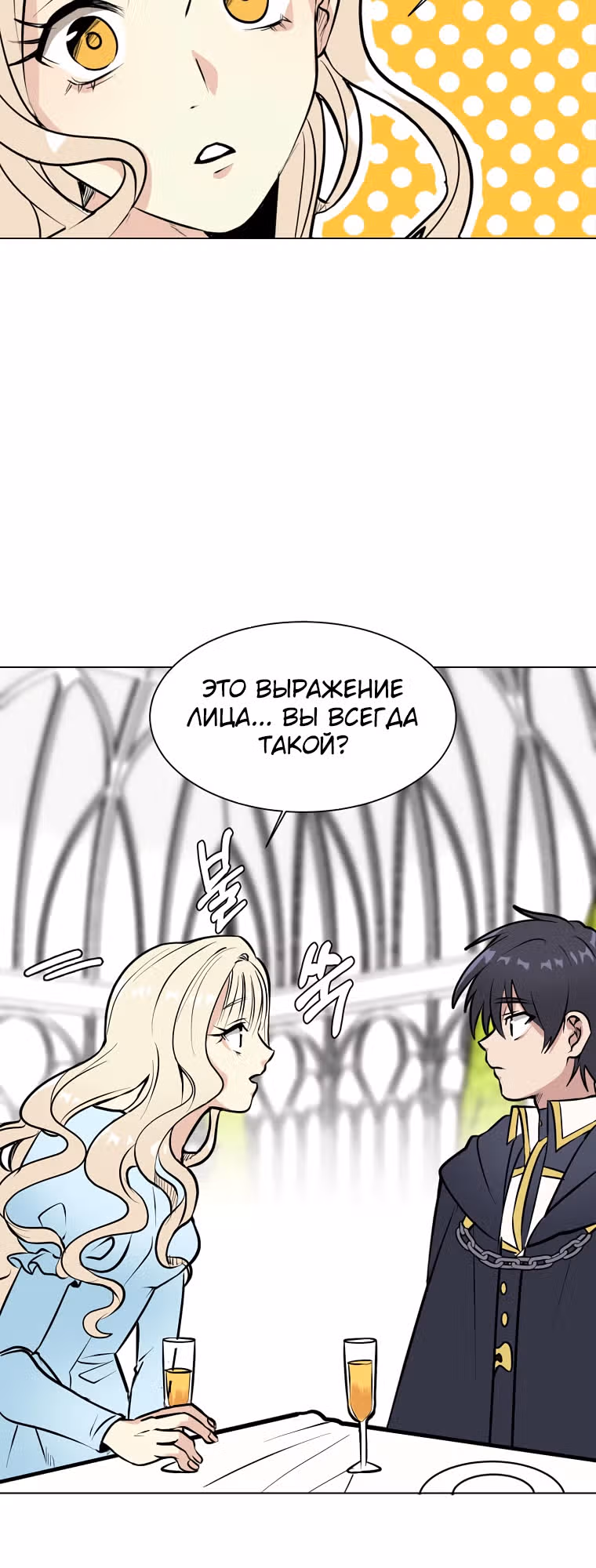 Эстио — Том 2 · Глава 84, страница 6