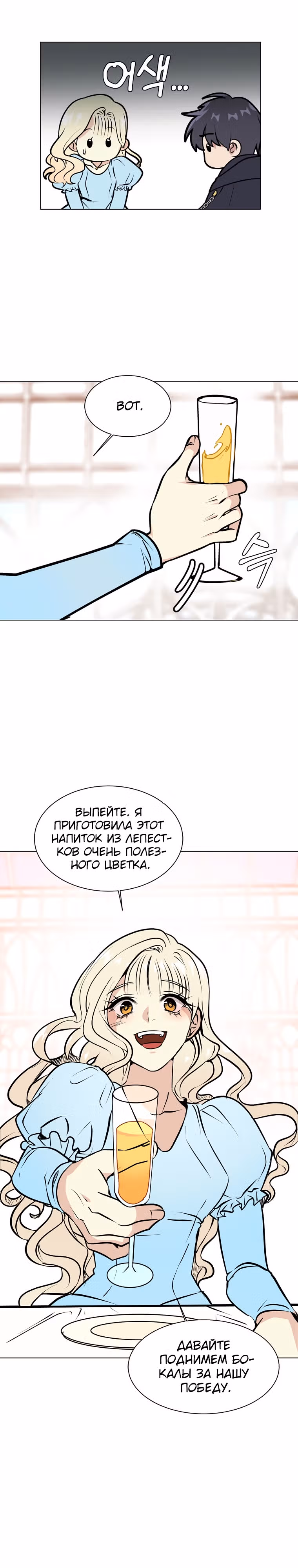 Эстио — Том 2 · Глава 84, страница 8