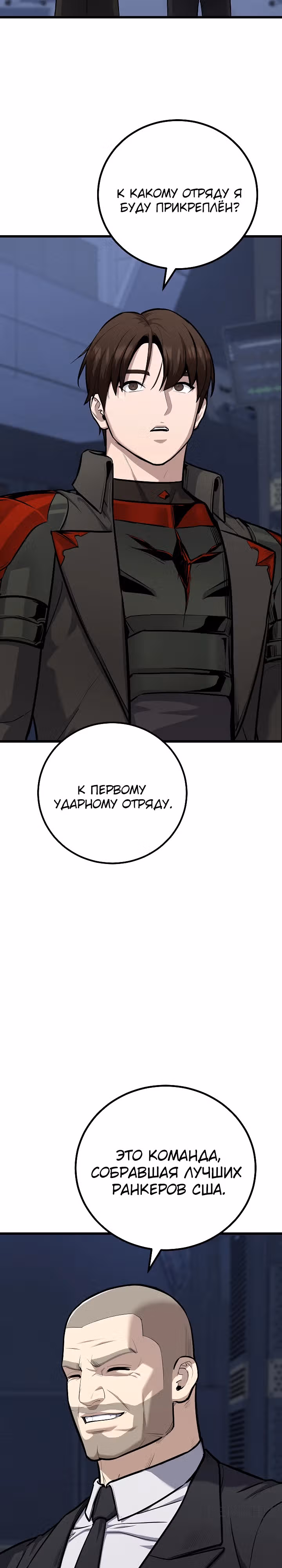 Игрок 1-го уровня — Том 3 · Глава 109, страница 2