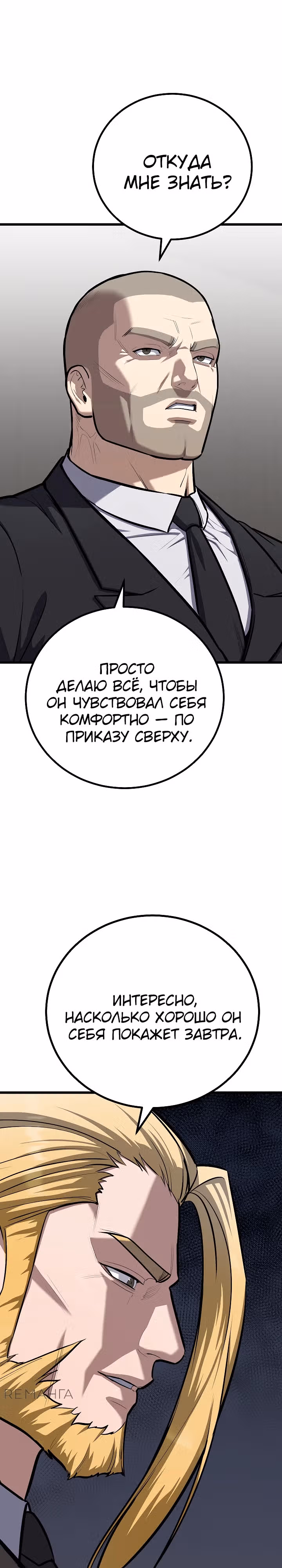 Игрок 1-го уровня — Том 3 · Глава 109, страница 11