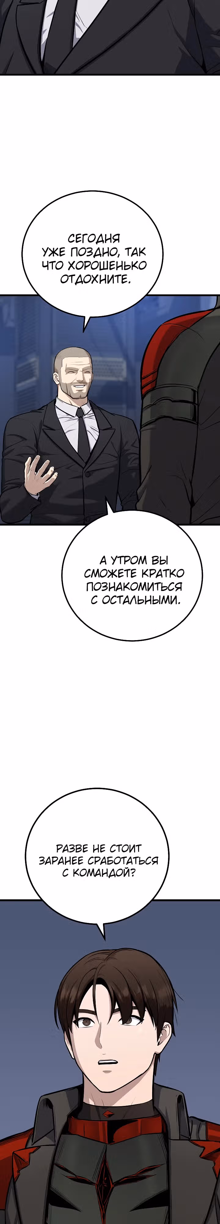 Игрок 1-го уровня — Том 3 · Глава 109, страница 3