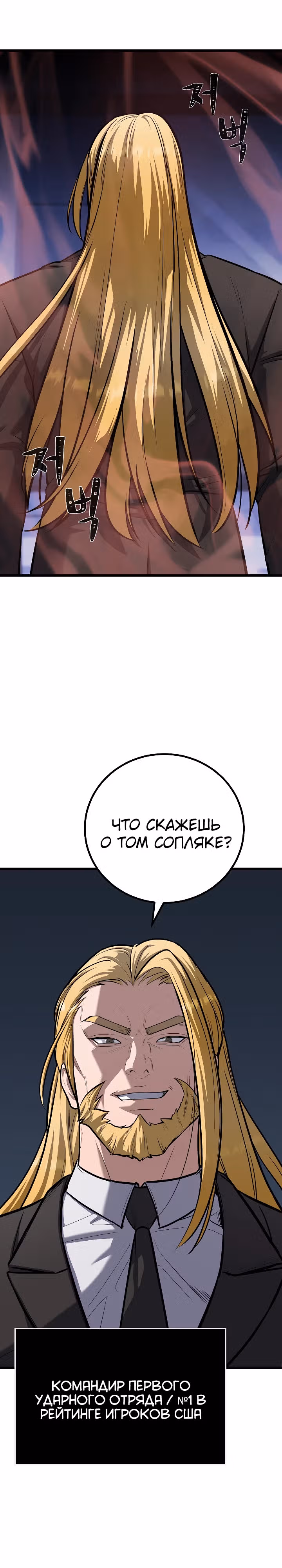 Игрок 1-го уровня — Том 3 · Глава 109, страница 10