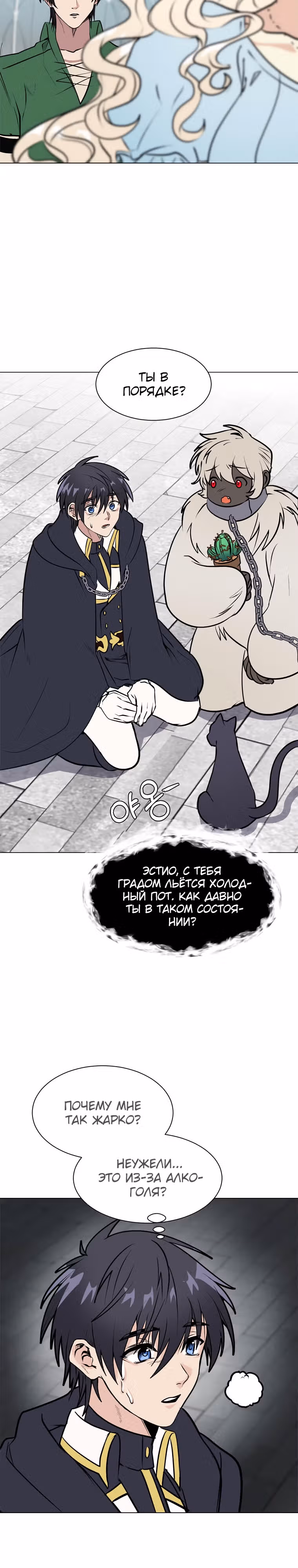 Эстио — Том 2 · Глава 85, страница 14