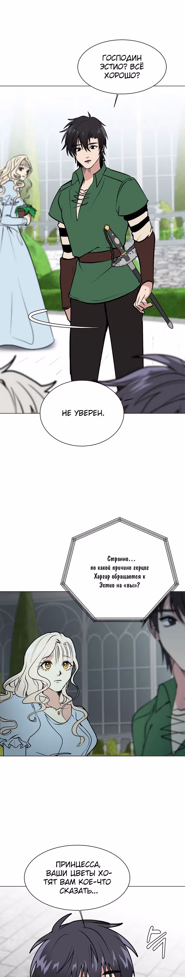 Эстио — Том 2 · Глава 85, страница 15