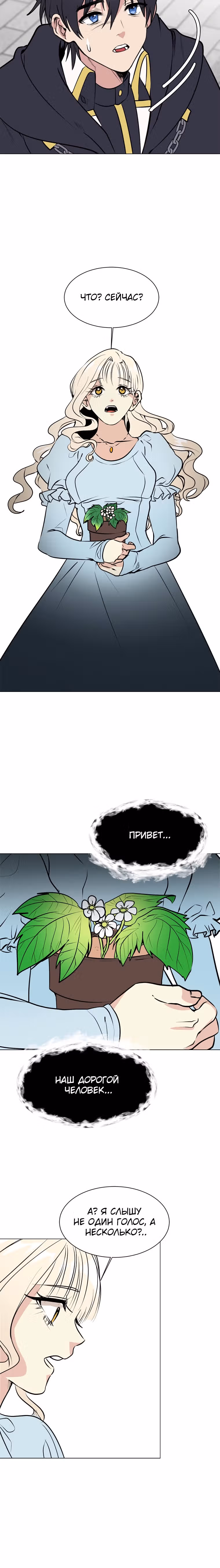 Эстио — Том 2 · Глава 85, страница 16