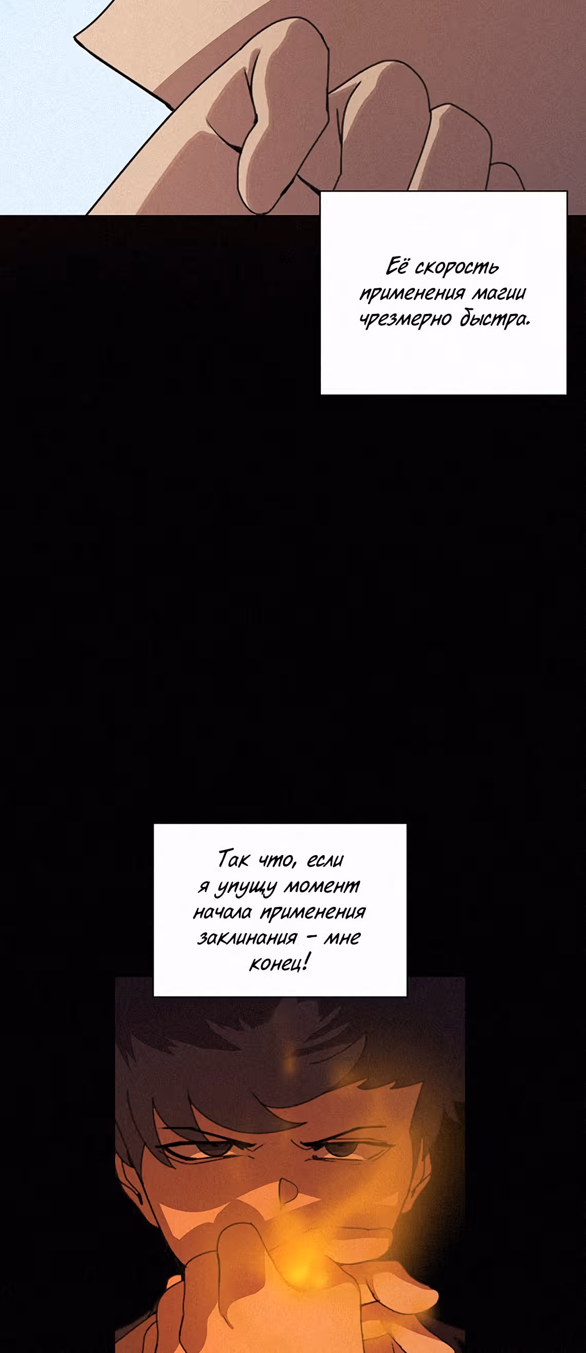 Маг, пожирающий книги — Том 1 · Глава 26, страница 3