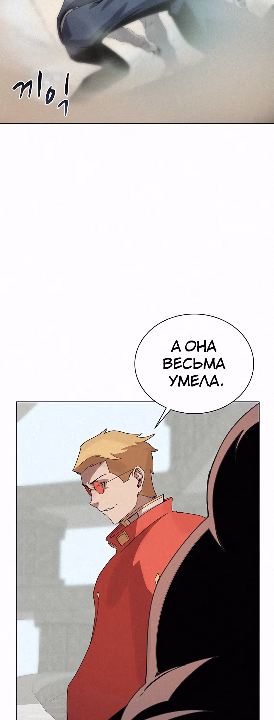 Маг, пожирающий книги — Том 1 · Глава 26, страница 37