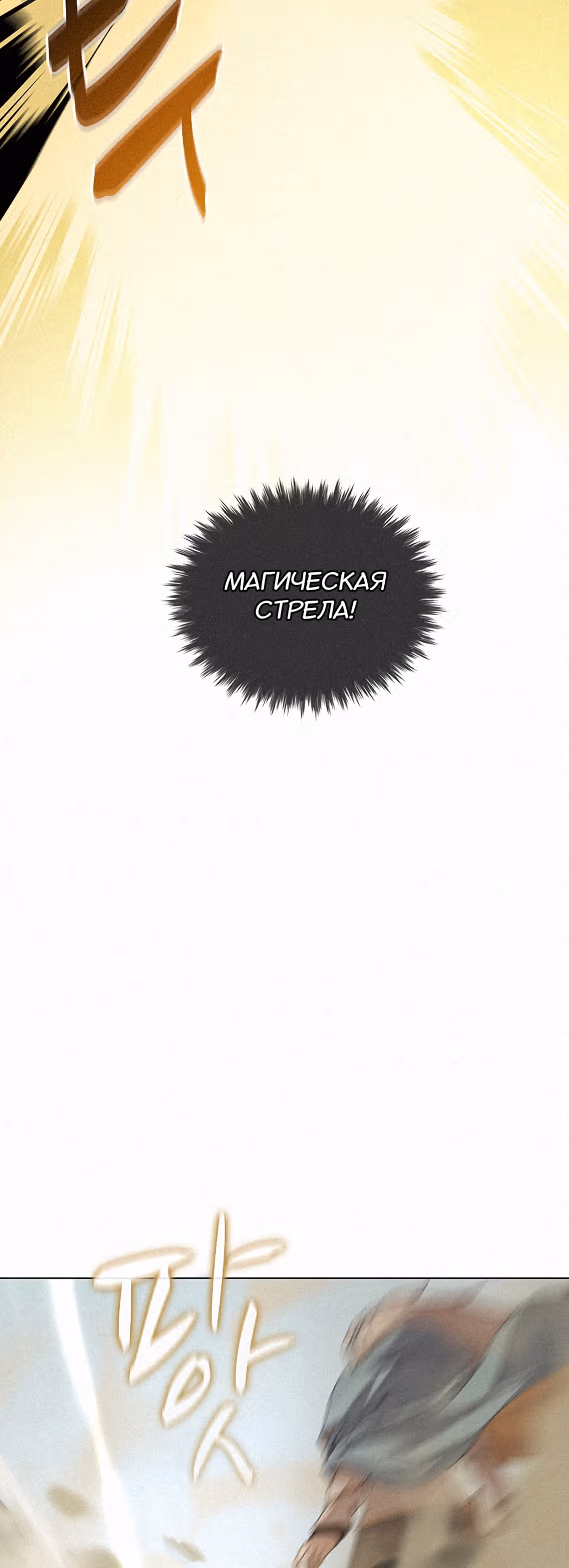 Маг, пожирающий книги — Том 1 · Глава 26, страница 53